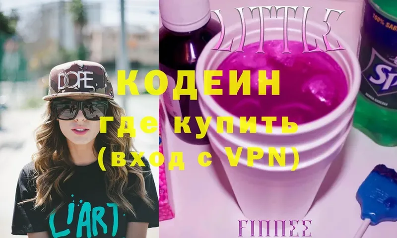 Кодеин Purple Drank  Азнакаево 